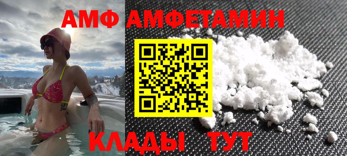 АМФ 97%  Амфетамин  АМФ  Амурск  Вход с VPN 