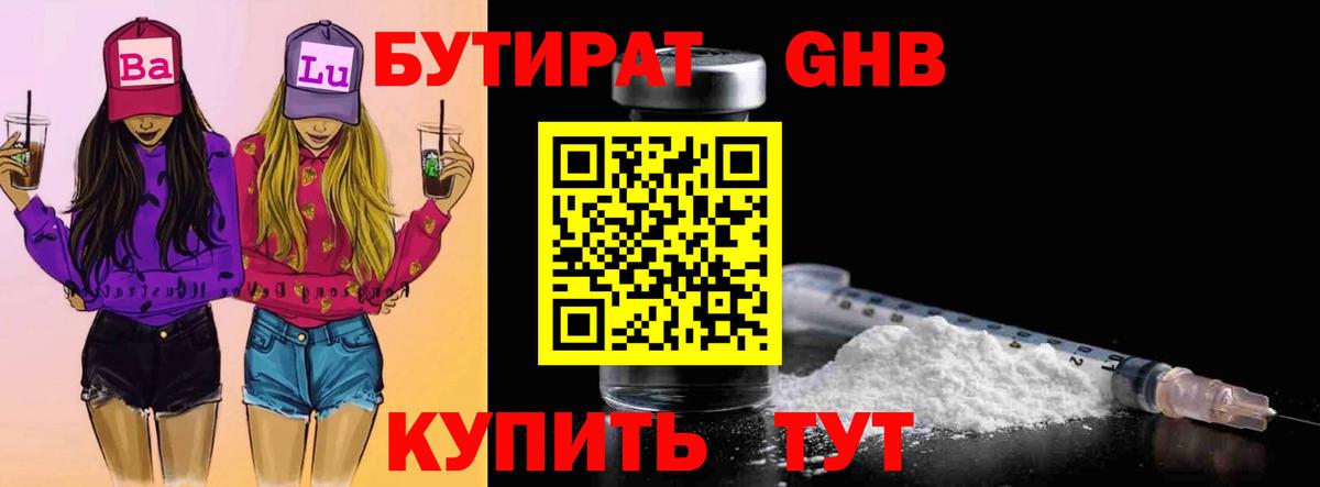 Амурск  Бутират  Вход с VPN  БУТИРАТ BDO 