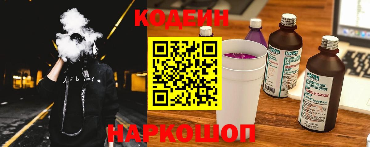 Codein напиток Lean (лин)  Кодеин напиток Lean (лин)  Вход с VPN  Амурск 