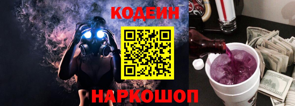 Codein Purple Drank Амурск