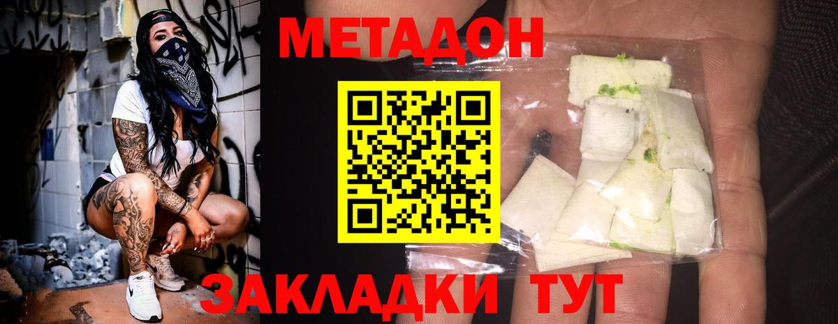 Метадон methadone  Вход с VPN  Амурск 